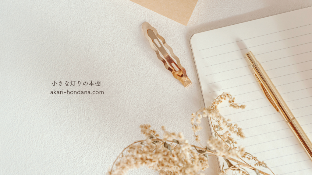 私が『書く瞑想』を手に取ったきっかけの章。ノートとぺんの画像。