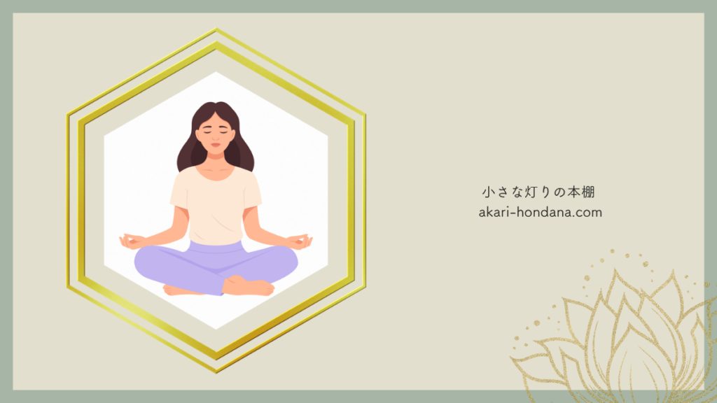 瞑想は「静かに座る」だけじゃなかった?の章。女性が座って静かに瞑想をしている画像。
